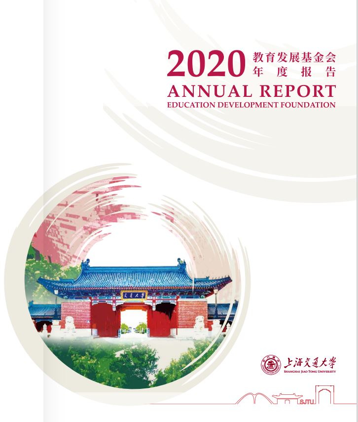 2020年年度报告