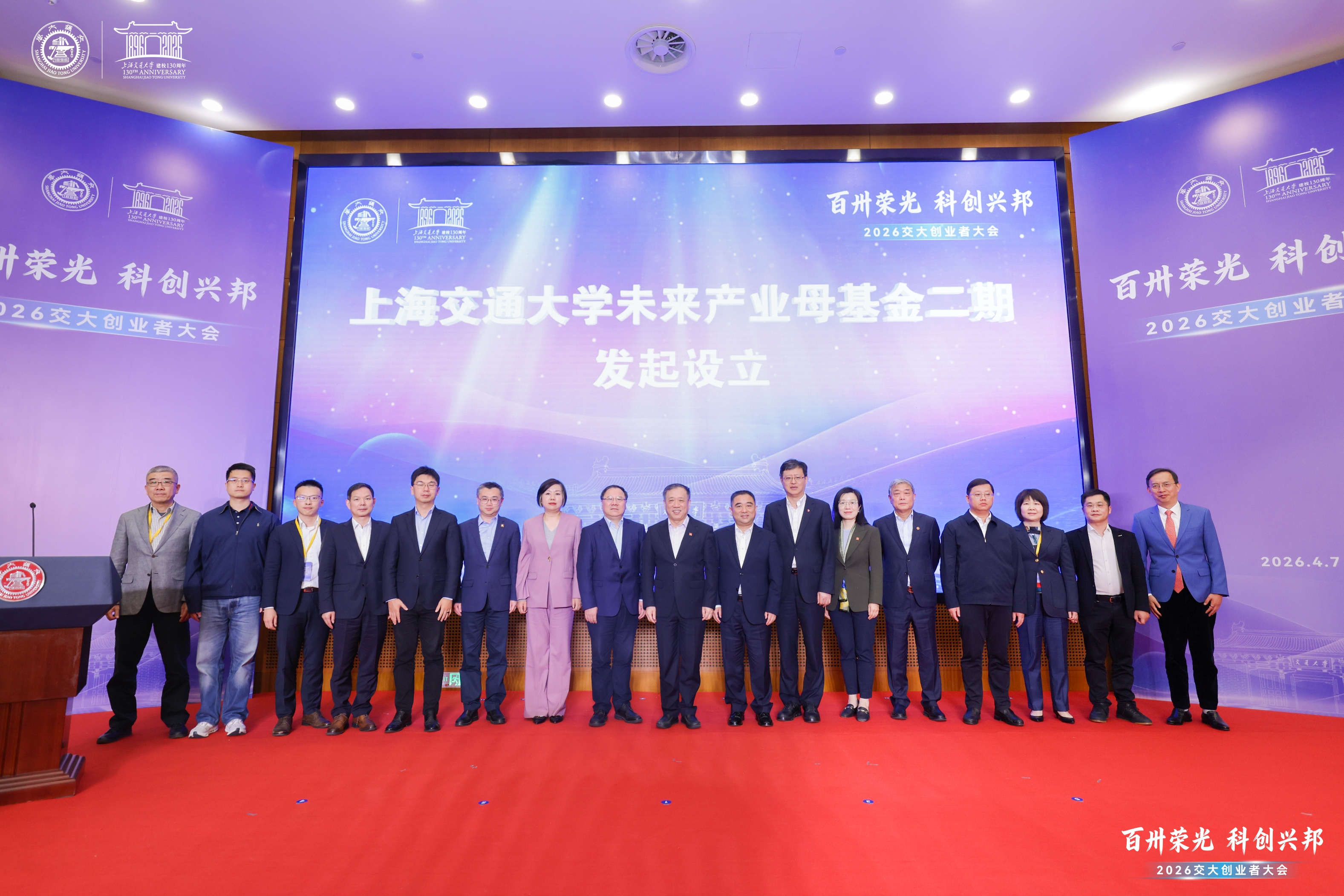 “2026交大创业者大会”在闵行校区举行